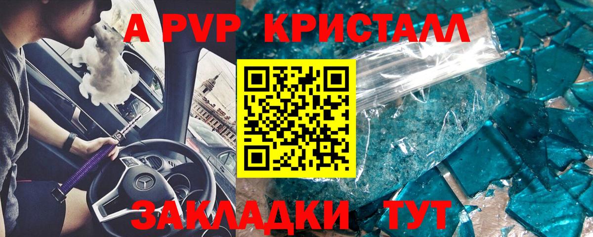 А ПВП  A-PVP кристаллы  Нефтеюганск  Вход с VPN  А ПВП СК  A-PVP СК КРИС 