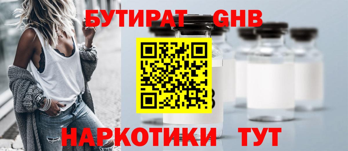 Бутират  Вход с VPN  Нефтеюганск  БУТИРАТ оксана 