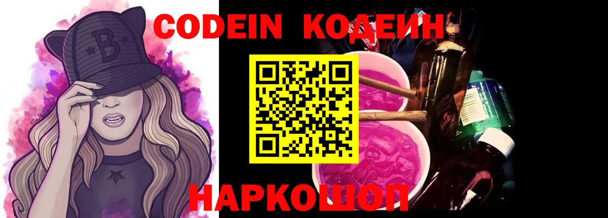 Нефтеюганск  Кодеиновый сироп Lean напиток Lean (лин)  Вход с VPN 